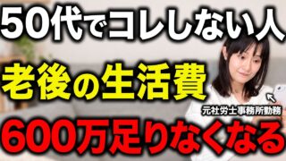【老後資金】50代でコレをしないと後悔！貯金を減らさない6つの方法【老後貧乏】