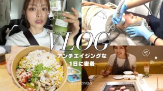 女優のドラマ前の美容DAYに密着したら忙しすぎた💆🏻‍♀️✨【メンテナンス】