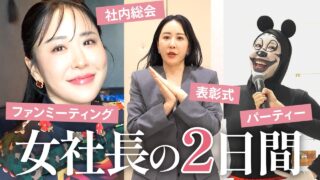 【密着Vlog】美容家経営者の激忙2日に密着⚡️🎃社長の総会コーデ・疲労回復ルーティン・結婚秘話まで全部見せます🤍【川辺なお】