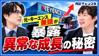 【就活生必見】元キーエンス社員が暴露…入社後の研修・配属・営業のリアル