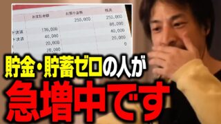 貯金ゼロの人が急増中！貯蓄の格差が大きくなっている原因について解説します【ひろゆき 切り抜き】