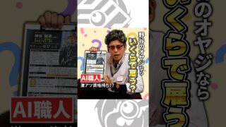 【給料査定】一級施工管理資格持ってるレジェンド職人をオヤジならいくらで雇う？