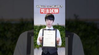 河野玄斗の資格一覧
