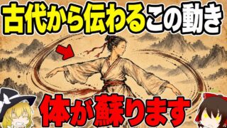 【衰えた体が目覚める】腕を振るだけの健康法、古来伝承「スワイショウ」が凄すぎる件