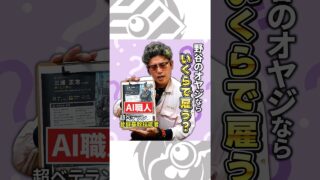 【給料査定】基幹技能士資格持ってるベテラン職人をオヤジならいくらで雇う？